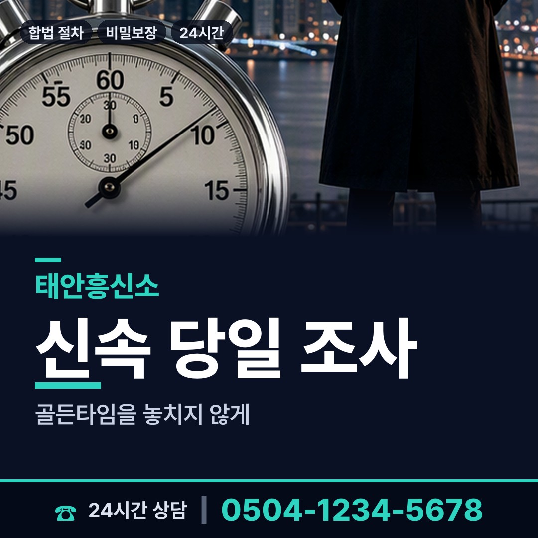 태안 태안읍 불륜현장적발 상담 안내