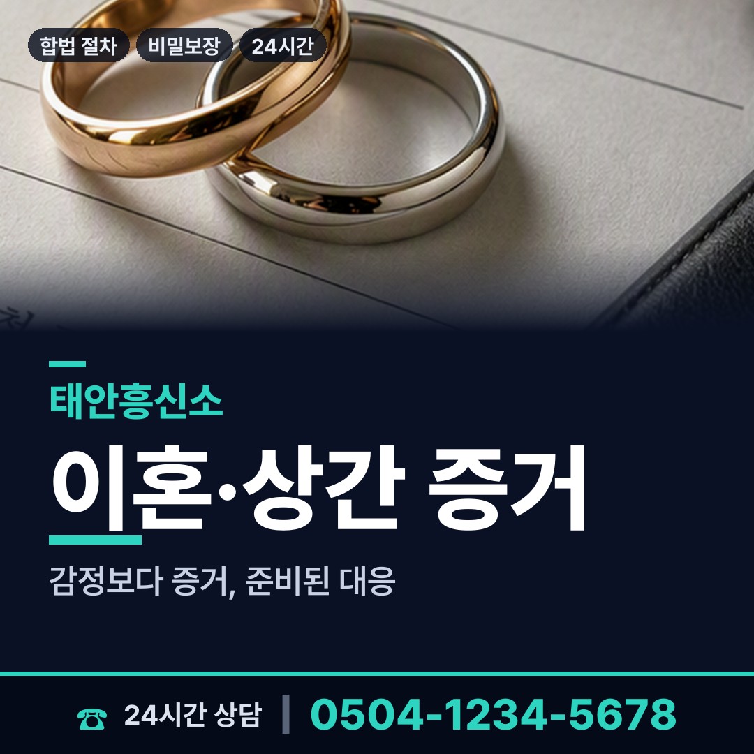 태안 태안읍 국제결혼조사 상담 안내