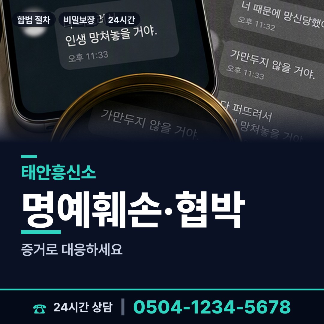 태안 태안읍 사이버흥신소 상담 안내