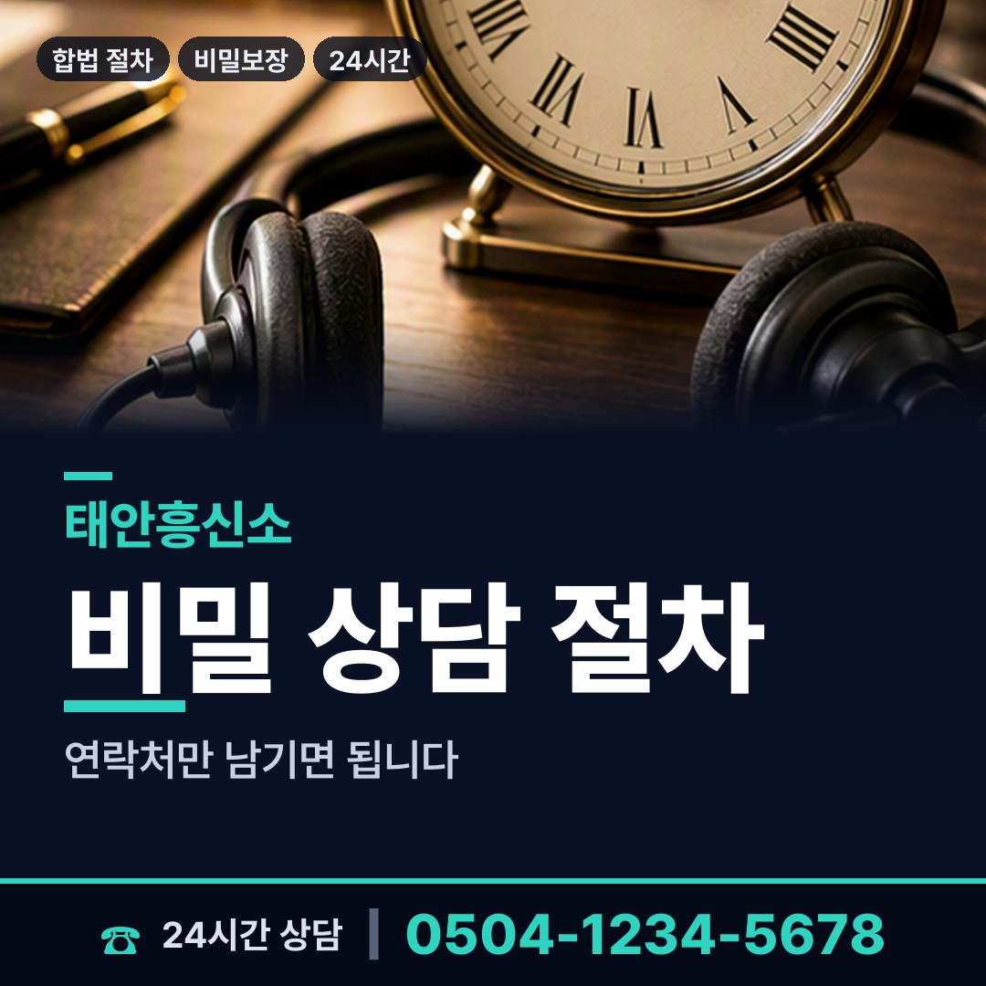 태안 태안읍 사설탐정의뢰 상담 안내