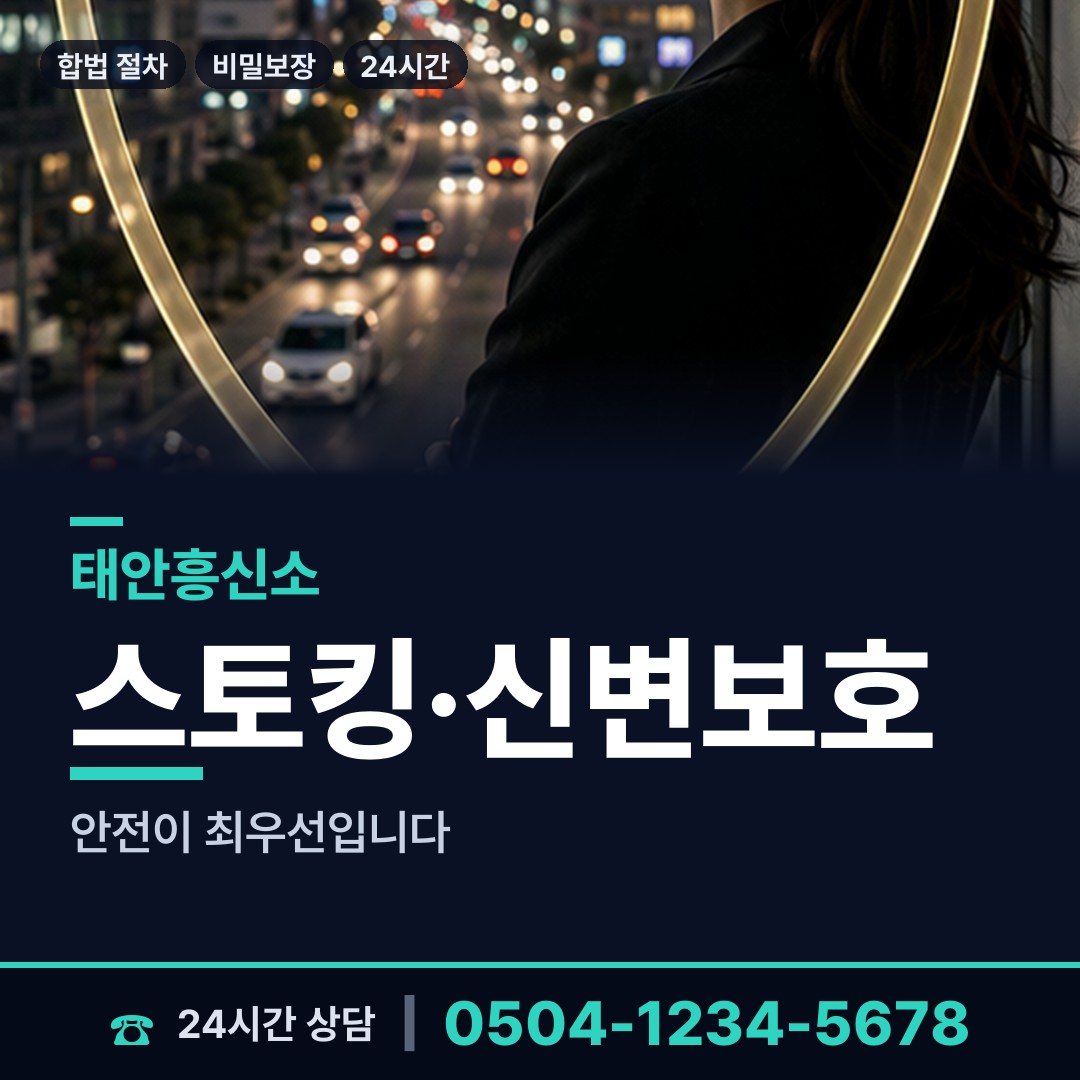 태안 태안읍 평판확인 상담 안내